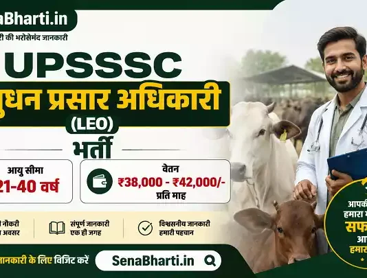UPSSSC Livestock Extension Officer LEO Bharti