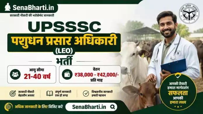 UPSSSC Livestock Extension Officer LEO Bharti