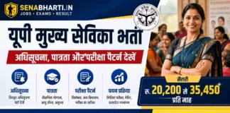 UPSSSC Mukhya Sevika Bharti