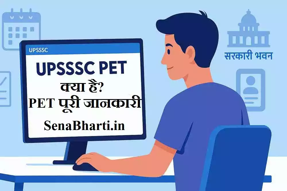 UPSSSC PET Apply Online