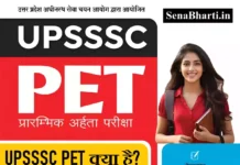 UPSSSC PET Kya Hai | UPSSSC PET क्या है | UP PET फुल फॉर्म UPSSSC PET Kya Hai