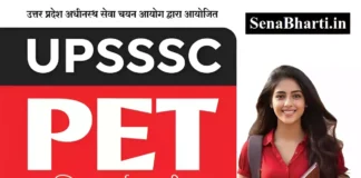 UPSSSC PET Kya Hai