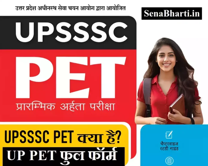 UPSSSC PET Kya Hai
