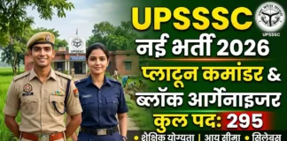UPSSSC Platoon Commander Recruitment