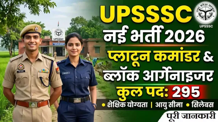 UPSSSC Platoon Commander Recruitment