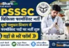 UPSSSC Veterinary Pharmacist Bharti