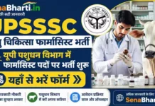 UPSSSC Veterinary Pharmacist Bharti 2026: यूपी पशुधन विभाग में फार्मासिस्ट पदों पर भर्ती शुरू, यहाँ से भरें फॉर्म UPSSSC Veterinary Pharmacist Bharti
