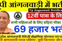 Up Anganwadi Recruitment 2025 : यूपी में 69206 आंगनवाड़ी कार्यकर्ता और सहायिका पदों पर भर्ती Up Anganwadi Recruitment