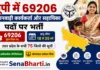 Up Anganwadi Recruitment 2026: यूपी में 69206 आंगनवाड़ी कार्यकर्ता और सहायिका पदों पर भर्ती Up Anganwadi Recruitment Notification list