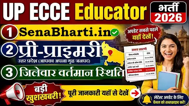 Up Sewayojan Ecce Educator Recruitment