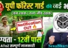 Up Wild Life Guard Vacancy 2026: 12वी पास युवाओं के लिए यूपी वनरक्षक में भर्ती तो जल्द करें आवेदन Up Wild Life Guard Vacancy