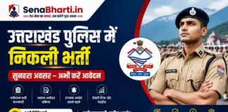 Uttarakhand Police Recruitment