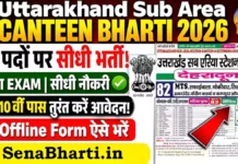 Uttarakhand Sub Area Canteen Vacancy 2026: देहरादून कैंटीन में 84 पदों पर भर्ती, यहाँ से डाउनलोड करें ऑफलाइन फॉर्म Uttarakhand Sub Area Canteen Vacancy