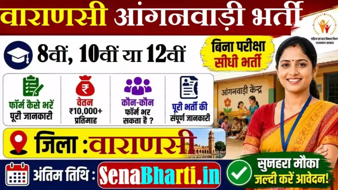 Varanasi Anganwadi Bharti