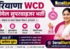 WCD Haryana Female Supervisor Bharti