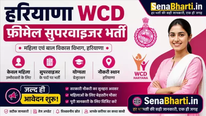 WCD Haryana Female Supervisor Bharti