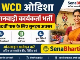 WCD Odisha Anganwadi Worker Bharti