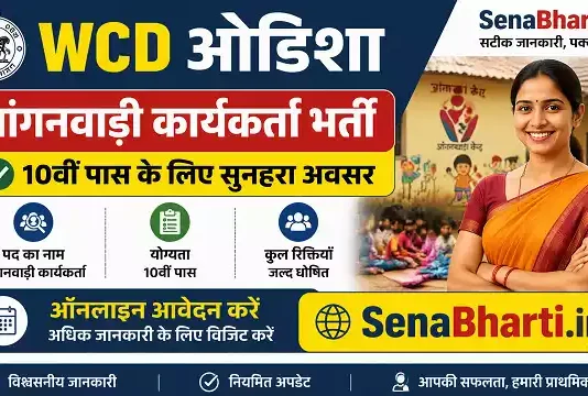 WCD Odisha Anganwadi Worker Bharti