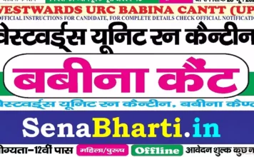 Westwards URC Babina Cantt Bharti 2026: सेना कैंटीन में 12वीं पास के लिए सीधी भर्ती, यहाँ से डाउनलोड करें ऑफलाइन फॉर्म Westwards URC Babina Cantt Bharti