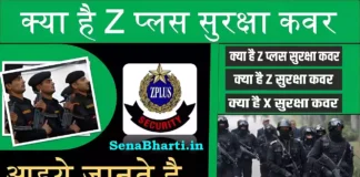 What Is Z Plus Security kya hai What is Z plus security category in India