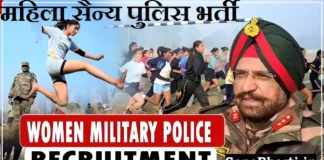 Women Military Police Bharti Indian Army Women Military Police Recruitment