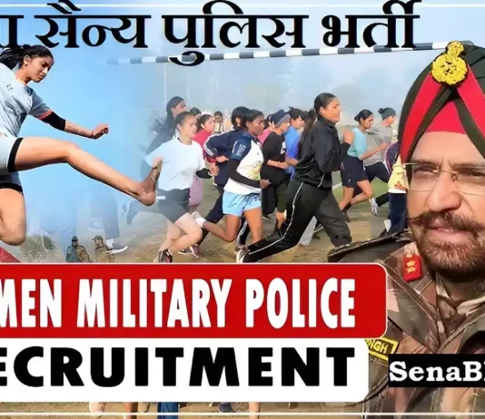 Women Military Police Bharti Indian Army Women Military Police Recruitment