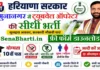 Yamuna Nagar Tubewell Operator Bharti 2026: 10वीं पास ऑफलाइन फॉर्म शुरू, यहाँ से करें डाउनलोड Yamuna Nagar Tubewell Operator Bharti