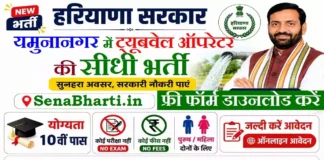 Yamuna Nagar Tubewell Operator Bharti