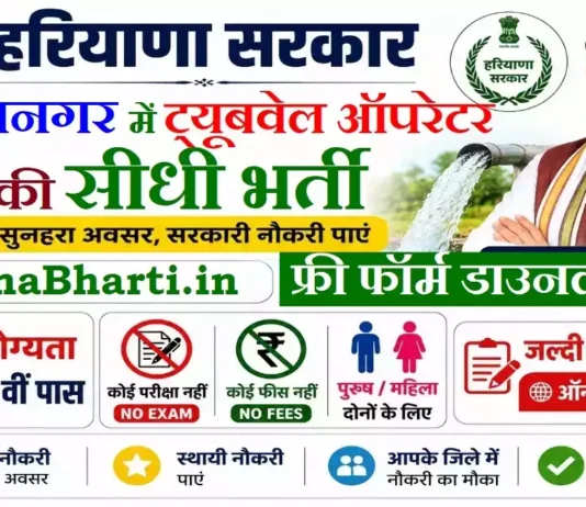 Yamuna Nagar Tubewell Operator Bharti