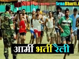 join Indian army Army Bharti Rally