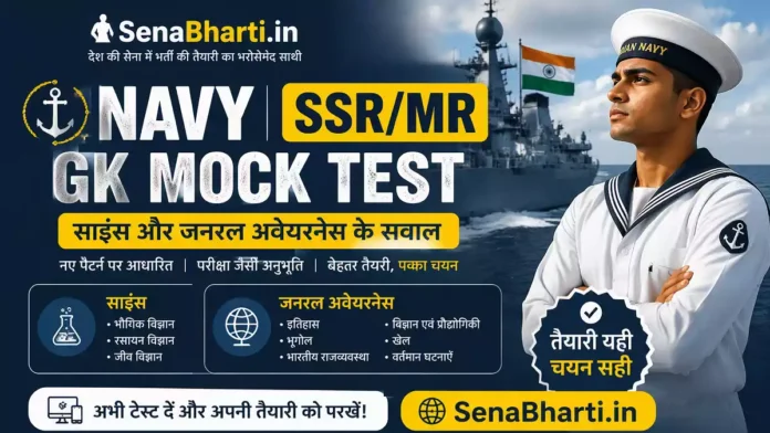 navy ssr-mr gk mock test Indian Navy SSR Science Questions